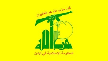 بیانیه حزب‌الله در واکنش به تحریم رسانه‌های ایرانی