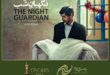 فیلم «نگهبان شب» نماینده سینمای ایران در اسکار ۲۰۲۴ شد