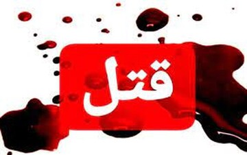 قتل اشتباهی مرد بیگناه با تصور رابطه با یک زن