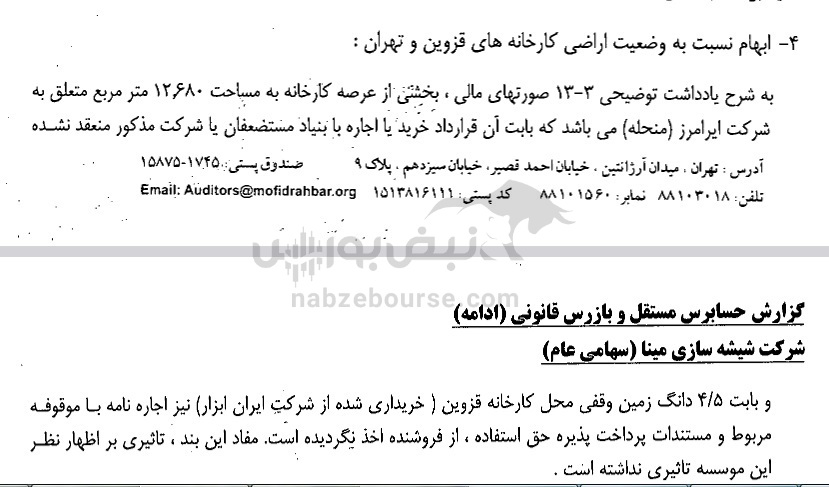 مورد عجیب در صورت های مالی کمینا | خرید تنها ۲۷ سهم ایران تایر برای سرمایه گذاری!
