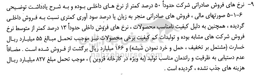 مورد عجیب در صورت های مالی کمینا | خرید تنها ۲۷ سهم ایران تایر برای سرمایه گذاری!