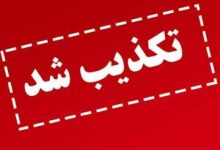 آسیب دیدن سامانه های پدافندی ایران صحت دارد؟