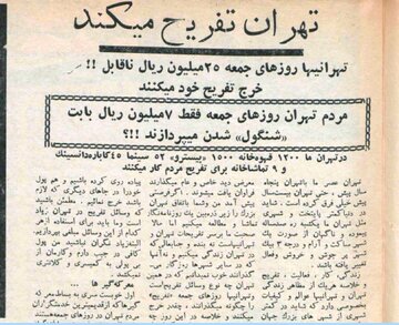 جمعه‌های تهرانی‌ها در اواخر دهه‌ی ۳۰؛ از تماشای معرکه‌گیری تا رفتن به سینما و کافه