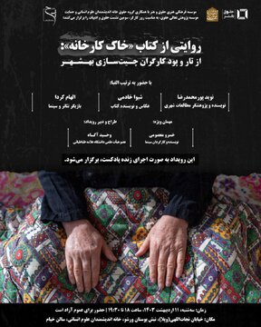 روایتی حقوقی و هنری از کارگران کارخانه چیتسازی بهشهر
