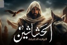 نخستین اظهار نظر اسماعیلیان در مورد سریال رمضانی الحشاشین