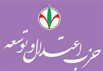 پیام حزب اعتدال و توسعه در پی حمله ایران به اسرائیل /مهمترین رویکرد استراتژیک، حفظ وحدت و انسجام ملی است