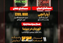 «آپاراتچی» روی میز «هفت»/ بررسی قهرمان در سینما در «پرونده ویژه»