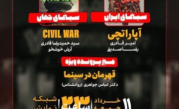 «آپاراتچی» روی میز «هفت»/ بررسی قهرمان در سینما در «پرونده ویژه»