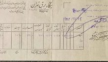 اتفاق عجیب درباره علت قطع برق تهران / عکس قبض برق ۶۰ سال پیش!