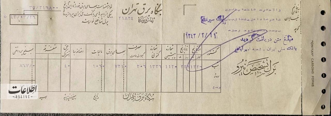 یک گربه برق نیمی از تهران را قطع کرد+ تصویر قبض برق ۶۰ سال پیش