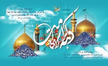 اجرای بیش از ۳۰ برنامه ویژه برای دهه کرامت در مشهدالرضا(ع)