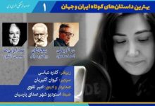 «باران کوثری» سه داستان کوتاه را برای نابینایان روایت کرد