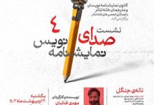 بازگشت صدای نمایش‌نامه‌نویس با «ناله‌ی جنگل» در سالن استاد جوانمرد