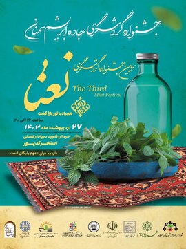 جشنواره گردشگری نعنا سمنان برگزار میشود