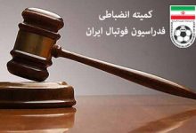 رد شکایت پرسپولیس از استقلال