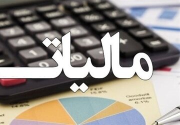 فرصت ۲۰ روزه مودیان مالیاتی برای ارسال فهرست حقوق بگیران