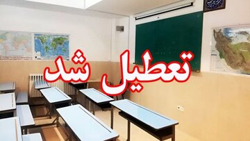 مدارس این شهر فردا تعطیل شد/ ادارات تا ساعت ۱۲ فعالیت دارند