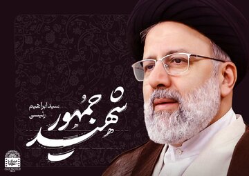 موزه سینمای ایران شهادت رئیس جمهور و تیم همراه را تسلیت گفت / لغو تمامی برنامههای موزه سینما