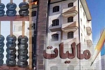 میزان مالیات دریافتی از خانههای خالی به حدود ۴ میلیارد تومان رسید