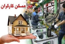 پیشنهاد وزیر کار برای افزایش ۲ برابری حق مسکن کارگران