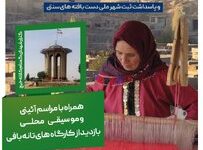 آئین بزرگداشت تانه بافی کلاته خیج برگزار می‌شود