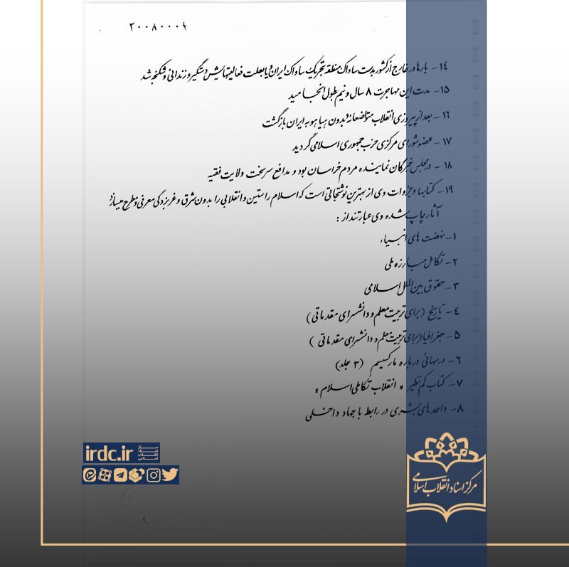جلال‌الدین فارسی؛ کاندیدایی که به انتخابات نرسید