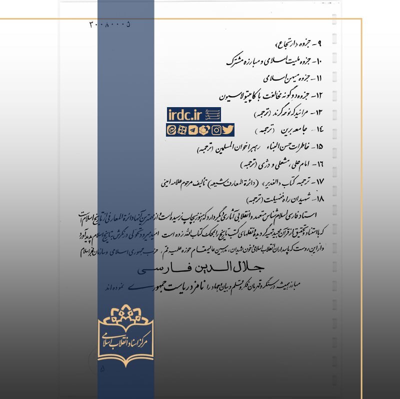 جلال‌الدین فارسی؛ کاندیدایی که به انتخابات نرسید