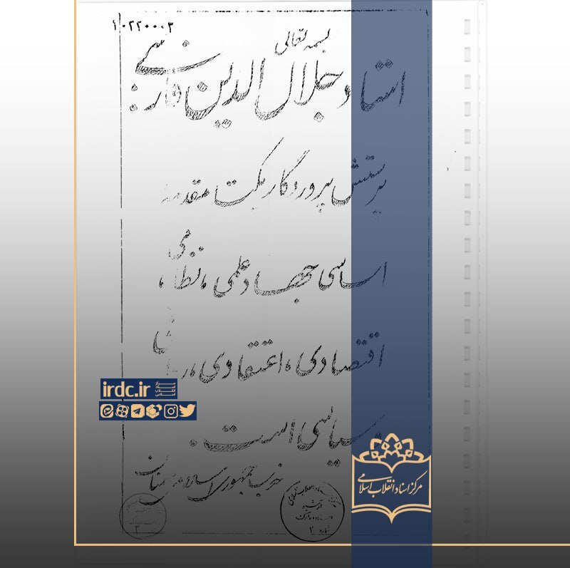 جلال‌الدین فارسی؛ کاندیدایی که به انتخابات نرسید