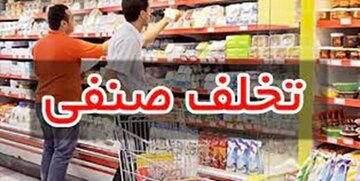 تشکیل پرونده تخلف برای ۱۲۰ واحد صنفی بین راهی مازندران