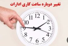 تغییر ساعت کاری کارکنان قوه قضاییه اعلام شد