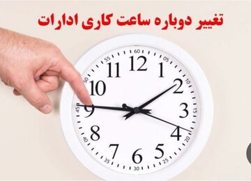 تغییر ساعت کاری کارکنان قوه قضاییه اعلام شد