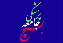 خدمت رسانی ۲۰ تیم روز بسیج جامعه پزشکی به بیماران نیازمند  چهارمحال وبختیاری