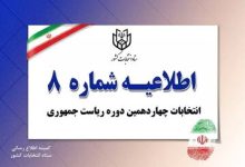 ستاد انتخابات: زاکانی «انصراف» داد