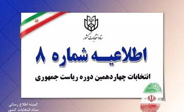 ستاد انتخابات: زاکانی «انصراف» داد