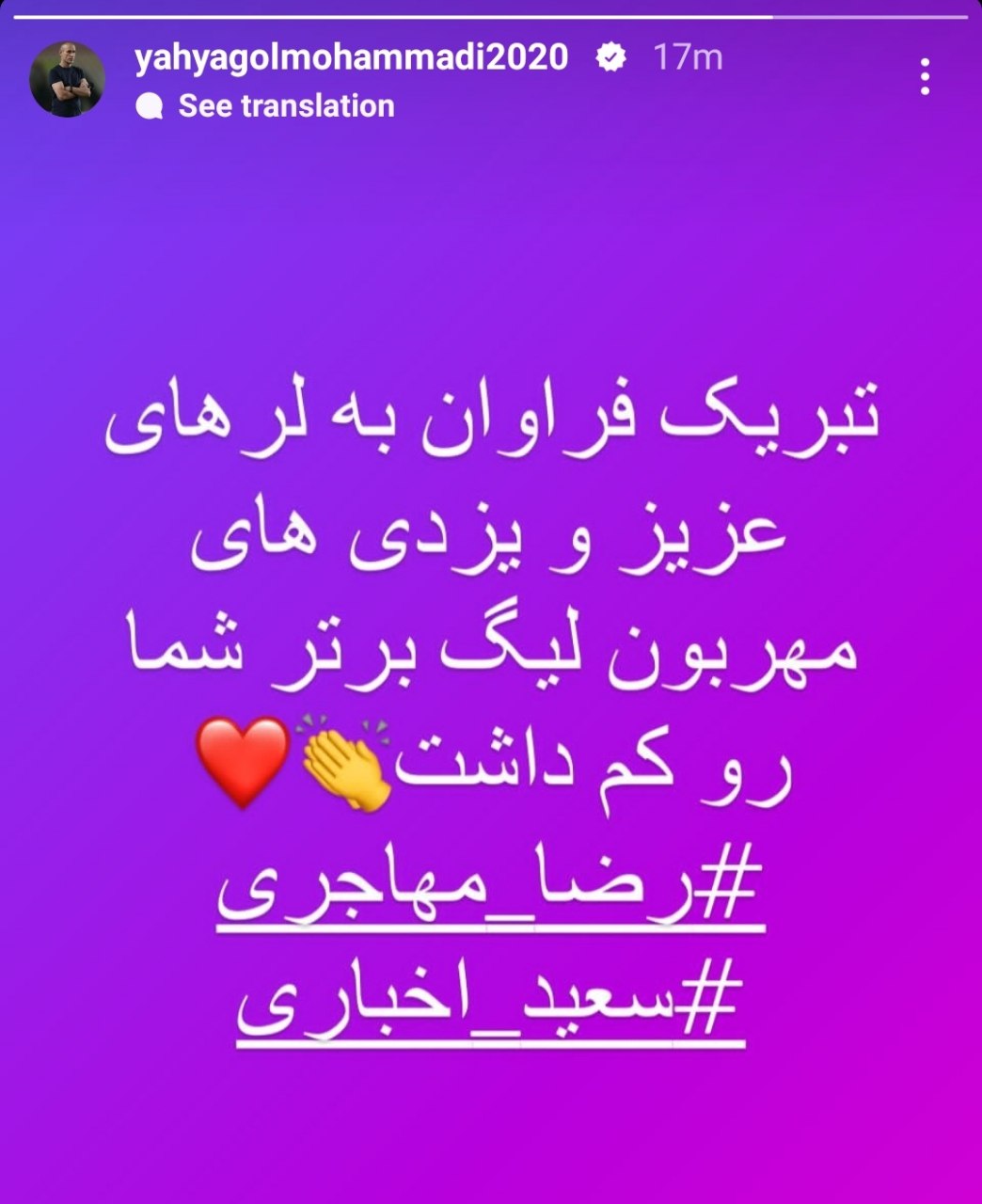 عکس| استوری یحیی برای لرها و یزدی‌ها