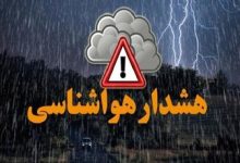 هشدار نارنجی هواشناسی برای ۱۳ استان