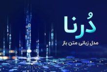 هوش مصنوعی فارسی را رایگان دانلود کنید