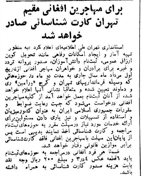 کارت اقامت و کوپن ارزاق برای مهاجران افغانستانی