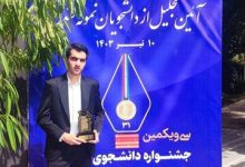 دانشجوی علوم پزشکی شهرکرد “نمونه کشور” شد