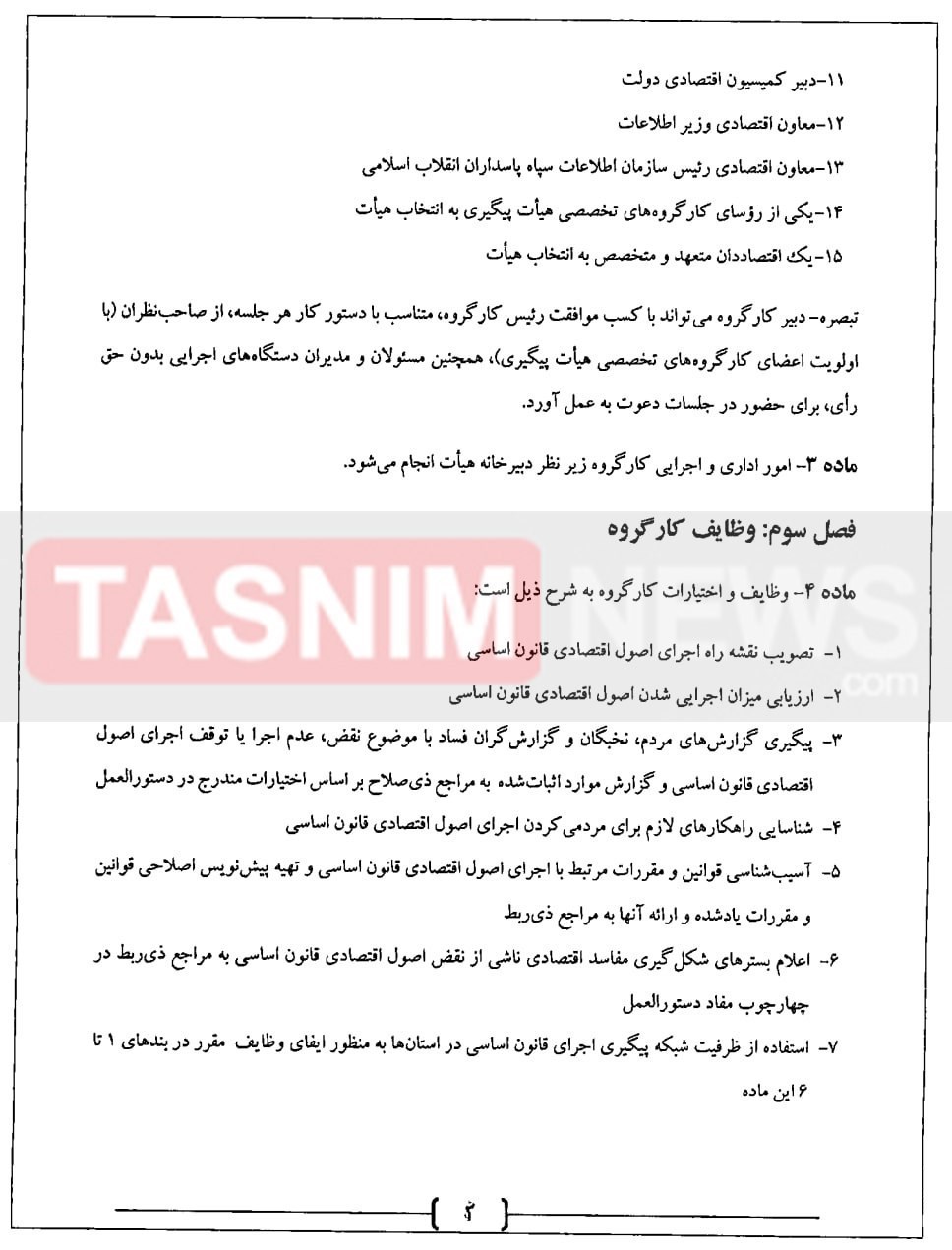 کارگروه ویژه اقتصادی در دولت با حضور معاونین وزارت اطلاعات و اطلاعات سپاه