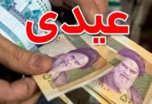 رقم عیدی ۱۴۰۳ کارگران اعلام شد + جدول