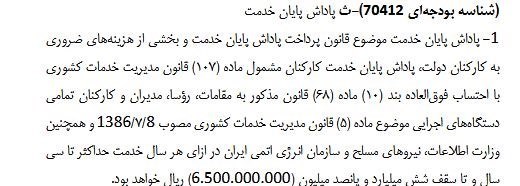 سقف پاداش پایان خدمت کارکنان دولت ۵۶۰ میلیون شد