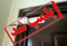 پلمب ١٠ نمایشگاه خودرو در جیرفت