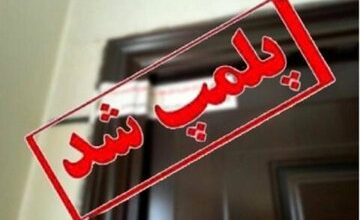 پلمب ١٠ نمایشگاه خودرو در جیرفت