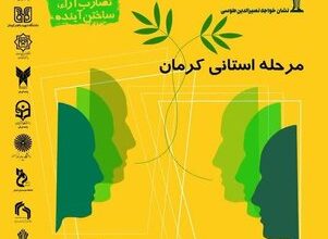 آغاز ثبت نام مناظرات دانشجویی در استان کرمان