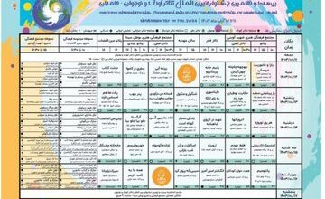 بیست و نهمین جشنواره بین المللی تئاتر کودک و نوجوان در همدان آغاز شد