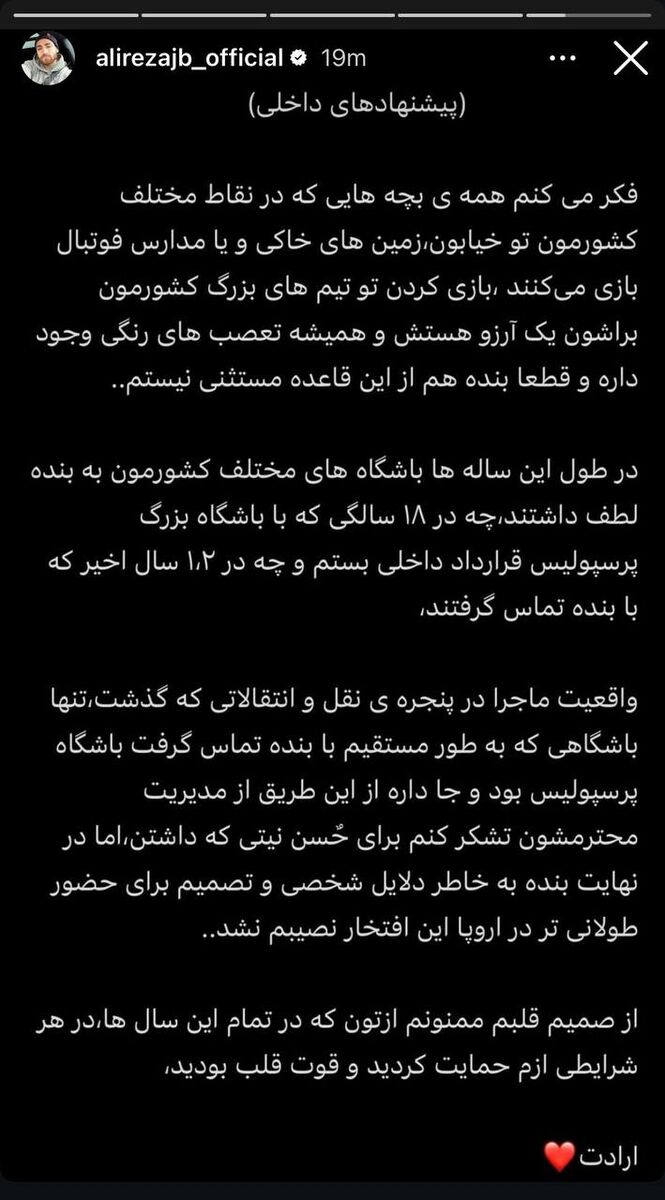 سکوت جهانبخش شکست؛ برای اقامت کشور هلند اقدام کردم/ فقط از پرسپولیس پیشنهاد داشتم/ برای حضور در تیم ملی پافشاری نکردم