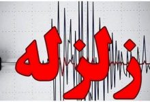 این استان برای پنجمین بار لرزید