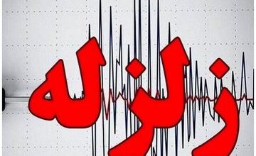 این استان برای پنجمین بار لرزید