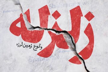 توضیحات مهدی زارع درباره زلزله صبح امروز مسجد سلیمان/ منتظر پسلرزهها باشیم؟